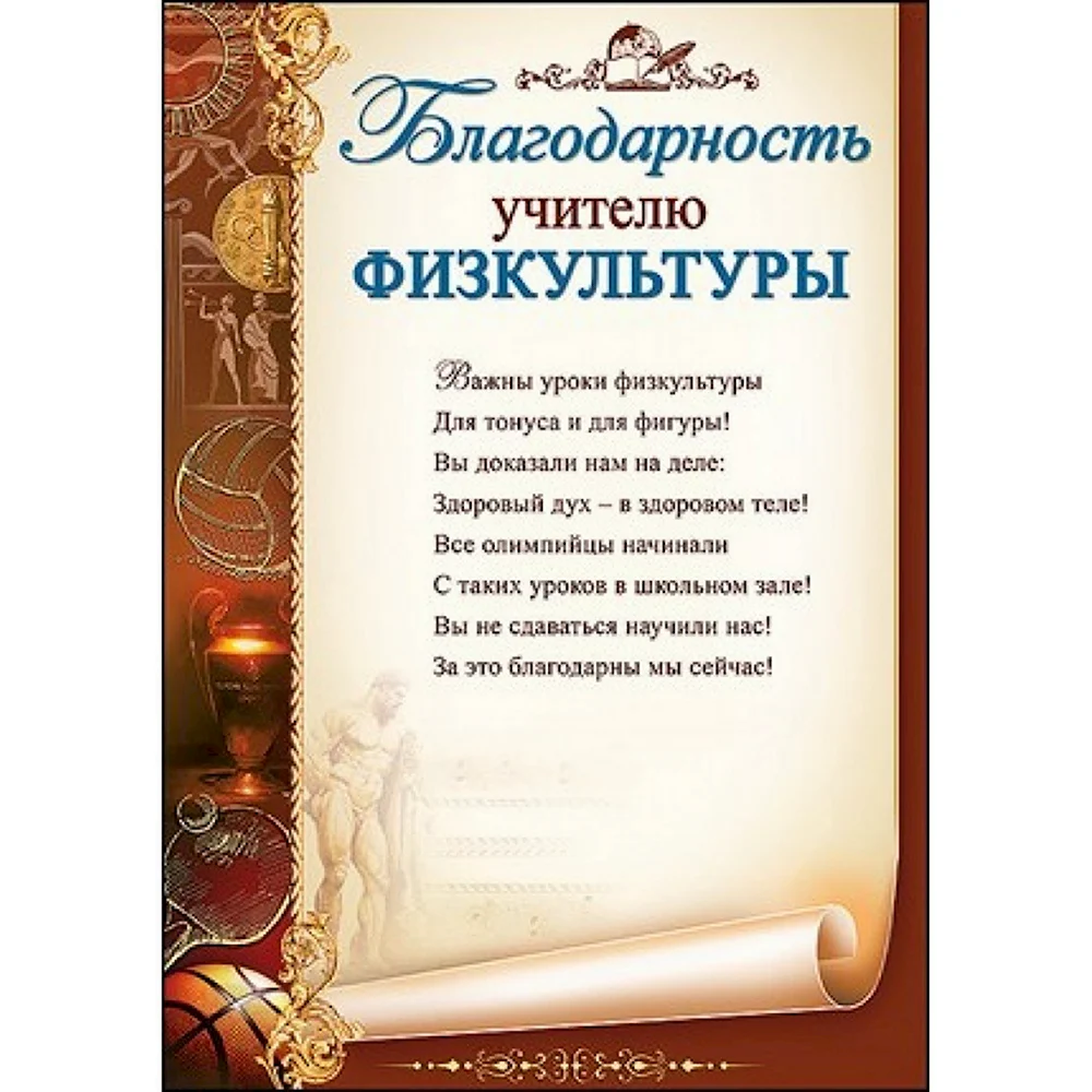 Слова благодарности учителю за помощь — 38 шт | Красивые открытки и картинки