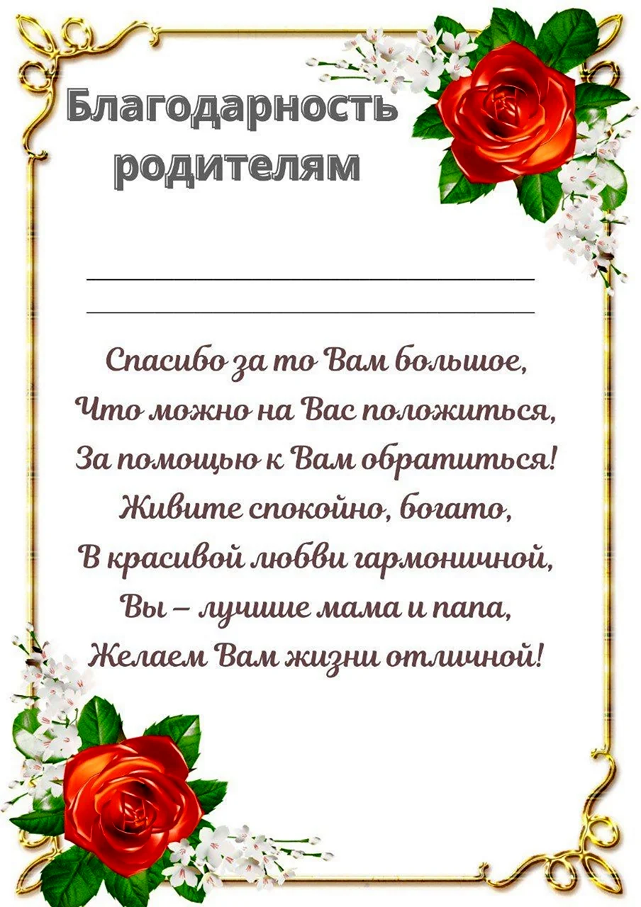 Слова благодарности родителям за подарки — 39 шт | Красивые открытки и  картинки