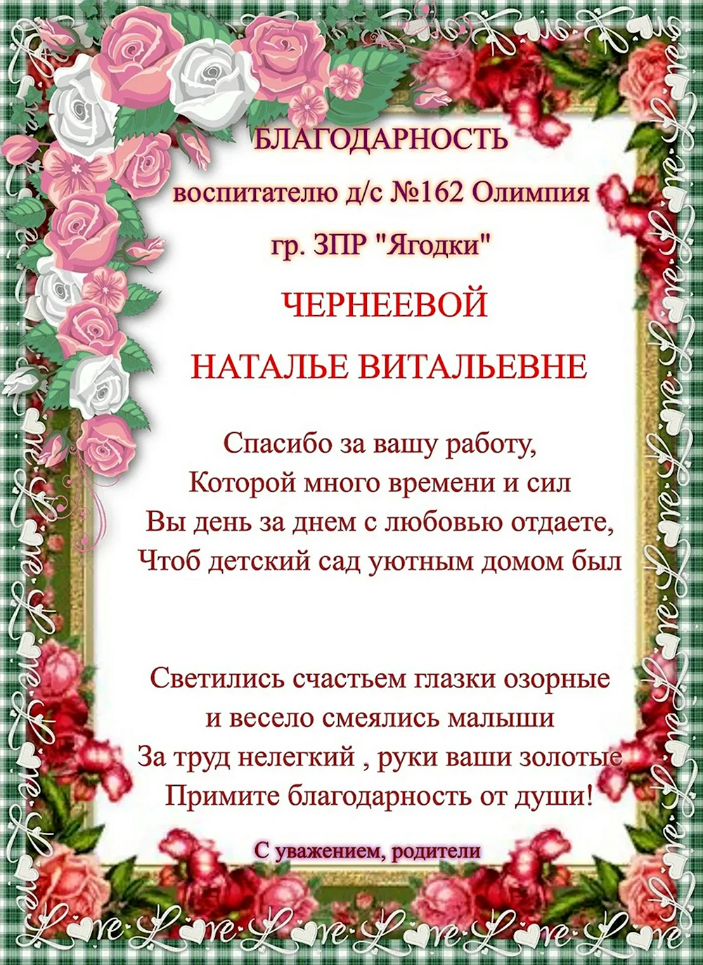 Слова благодарности родителям в прозе своими словами — 35 шт | Красивые  открытки и картинки