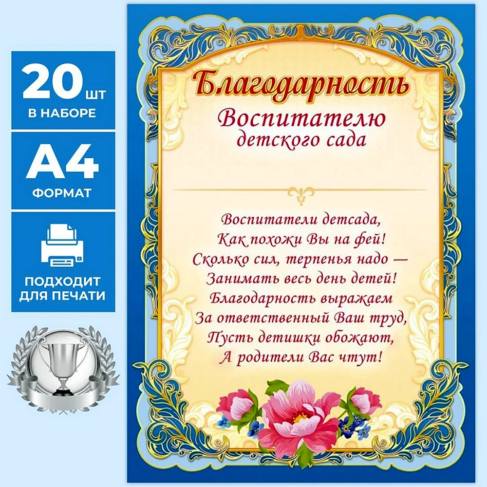 Слова благодарности воспитателю за внимание — 43 шт | Красивые открытки и  картинки