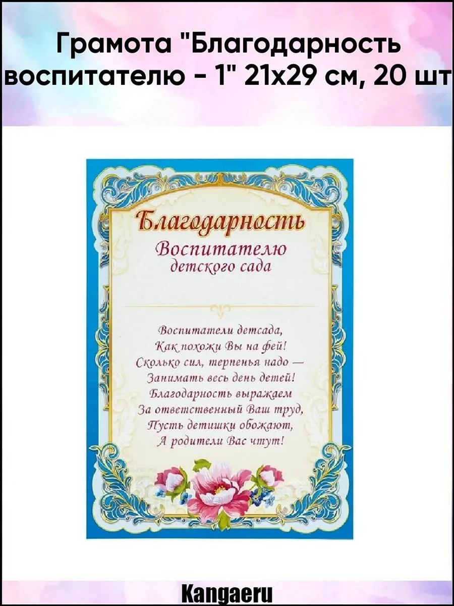 Слова благодарности воспитателю за внимание — 43 шт | Красивые открытки и  картинки