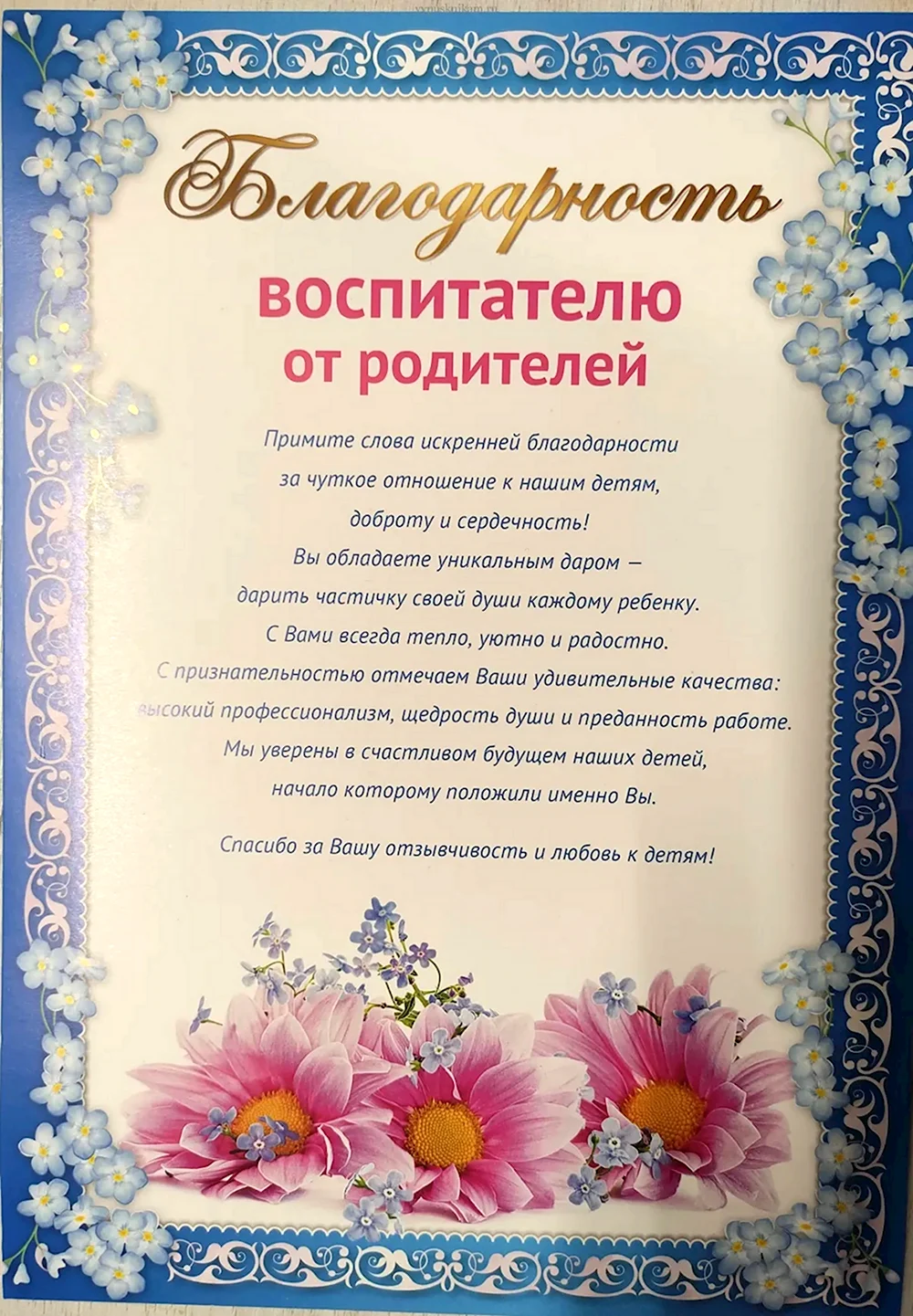 Слова благодарности воспитателю – спасибо — 43 шт | Красивые открытки и  картинки