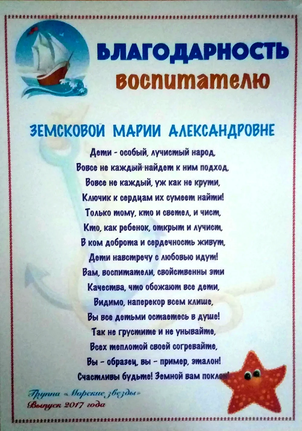 Слова благодарности воспитателю за поздравления — 39 шт | Красивые открытки  и картинки