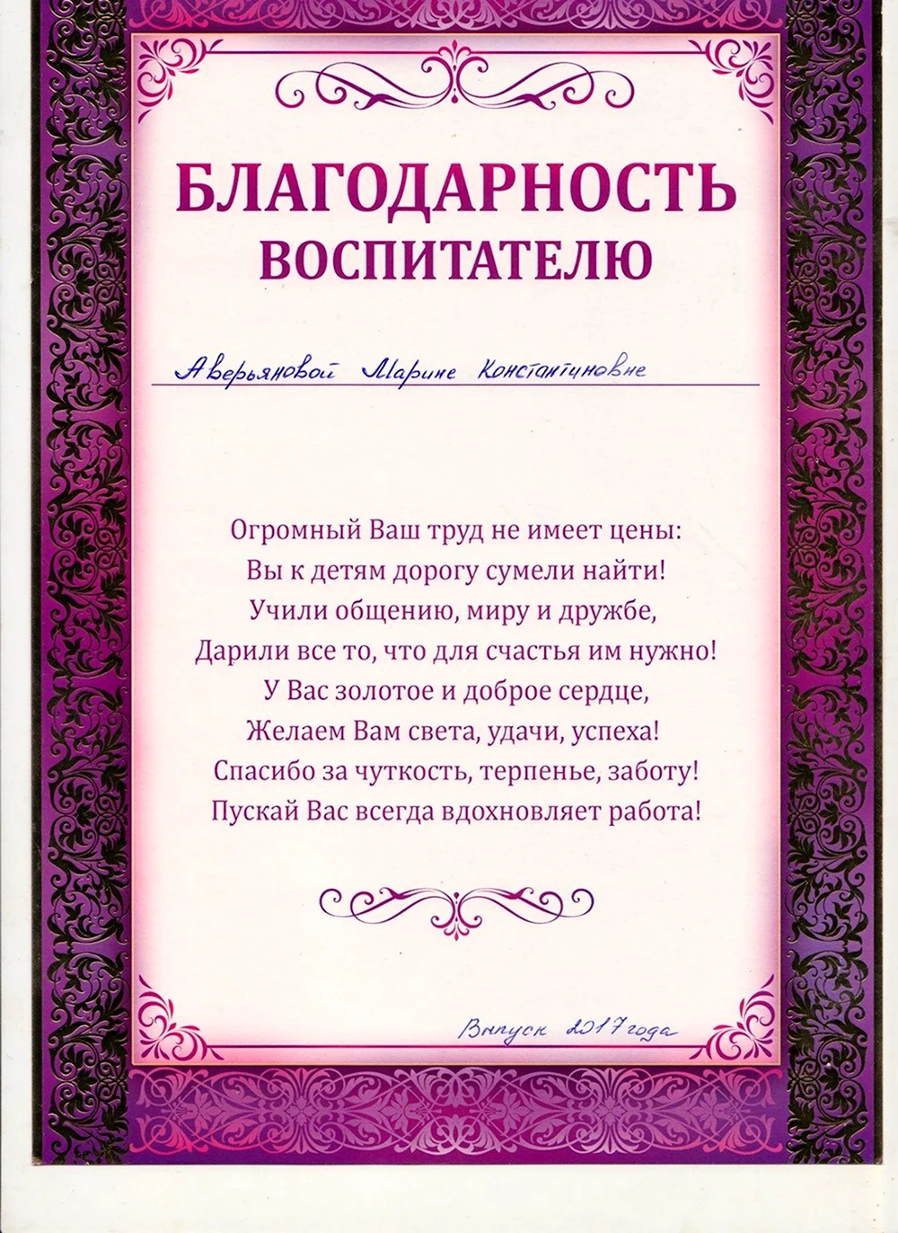 Длинные слова благодарности воспитателю — 44 шт | Красивые открытки и  картинки