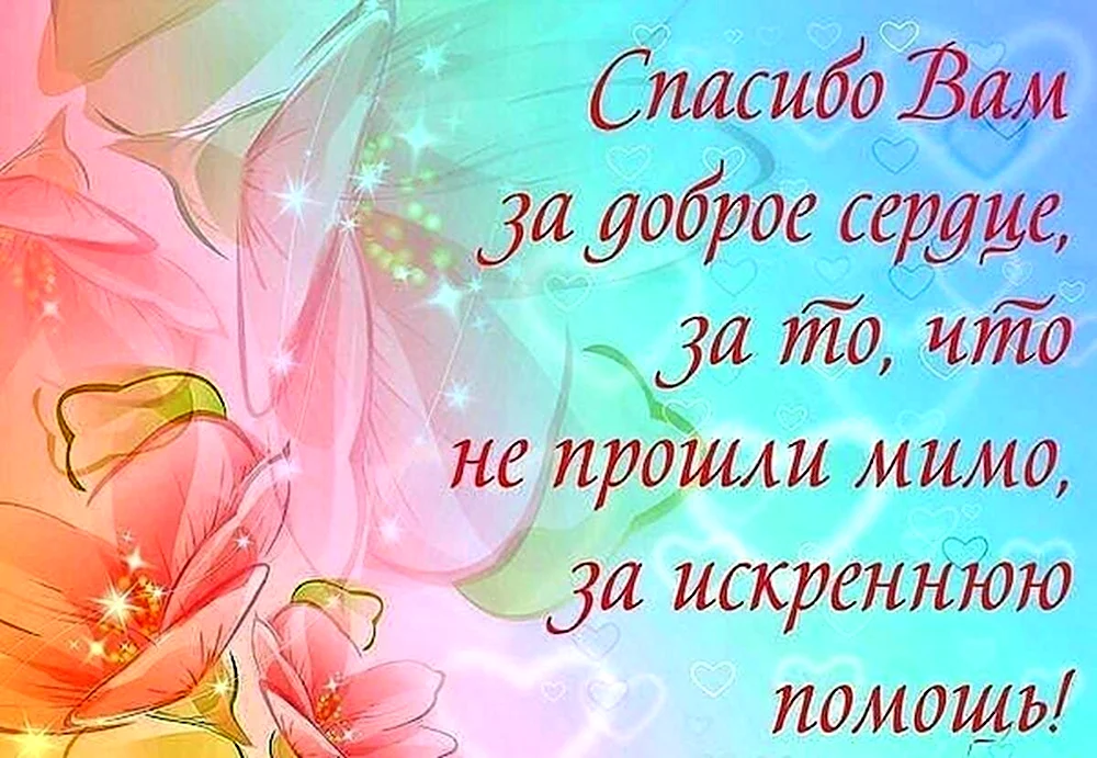 Слова благодарности: как выразить устно и письменно