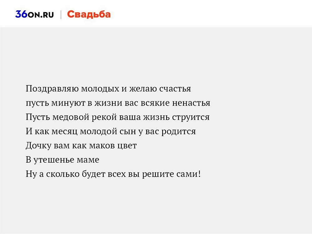 Оригинальные тосты и красивые поздравления на свадьбу от родителей жениха и невесты