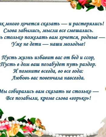 Свадебные поздравления в стихах