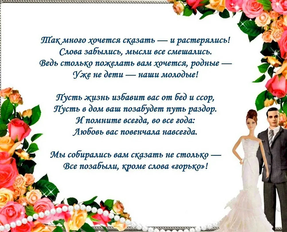 Трогательные стихи дочери от мамы в День Свадьбы