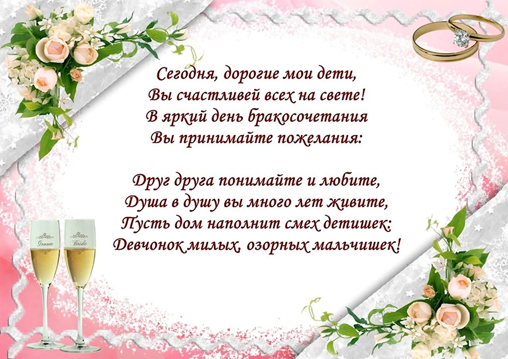 Поздравления со свадьбой своими словами — что говорить молодоженам и как подобрать красивые слова