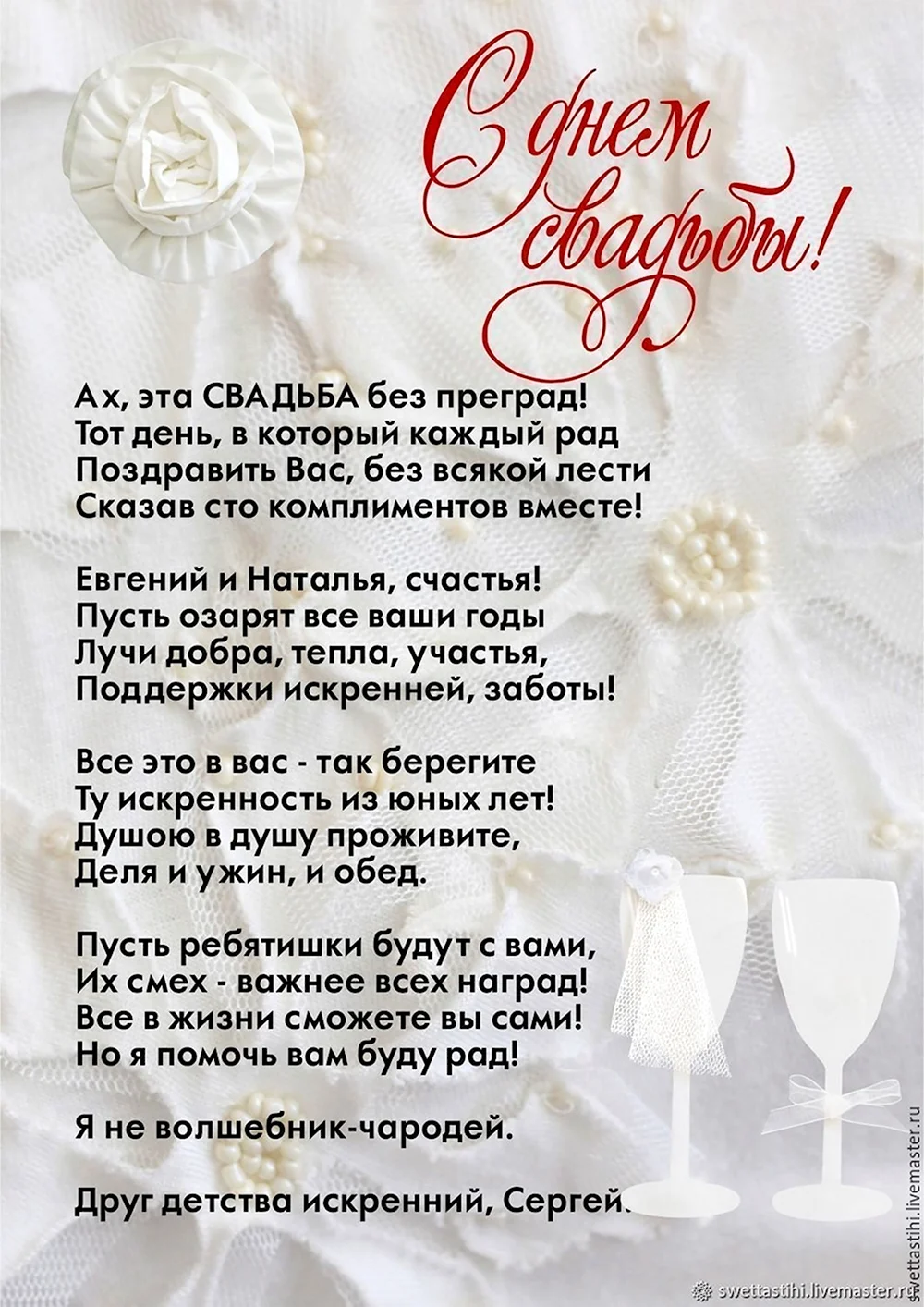 Поздравления и тосты на свадьбу молодоженам от родителей в стихах и прозе, короткие, на годовщину