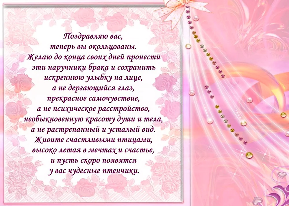 Как поздравить молодых на свадьбе оригинально от родителей? Необычные поздравления в стихах и прозе