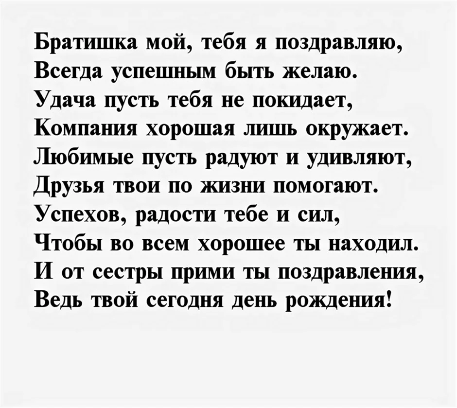 Поздравление с Днем рождения брату: своими словами, стихи для брата – Люкс ФМ