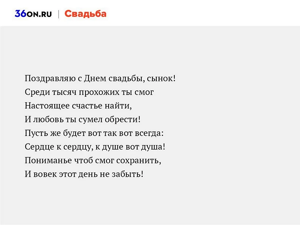 Поздравления на свадьбу молодым от родителей невесты – лучшие свадебные пожелания