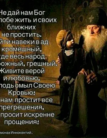 Православные высказывания