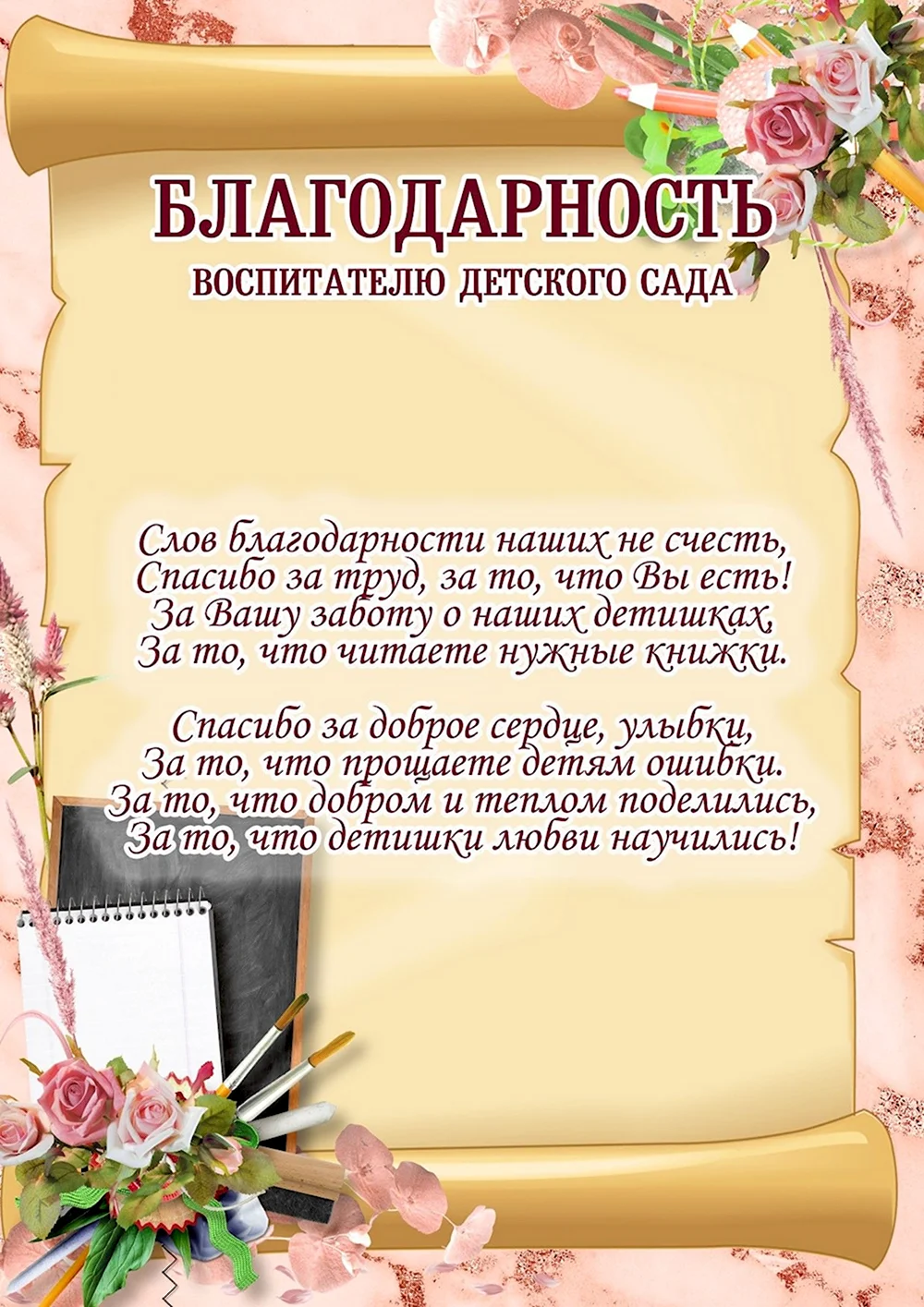 Слова благодарности воспитателю – спасибо — 43 шт | Красивые открытки и  картинки