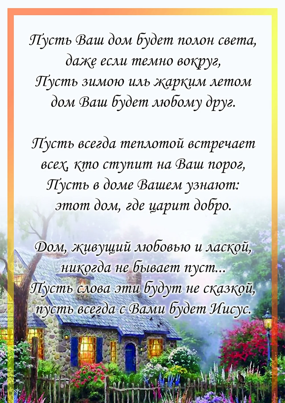 Христианские пошлые поздравления с днем рождения в стихах — 41 шт |  Красивые открытки и картинки