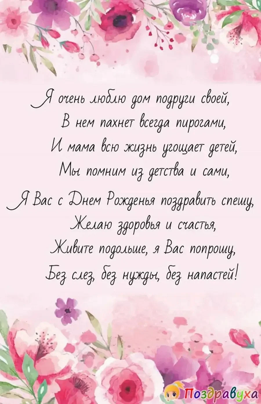 Короткие прикольные поздравления с днем рождения маме — 51 шт | Красивые  открытки и картинки