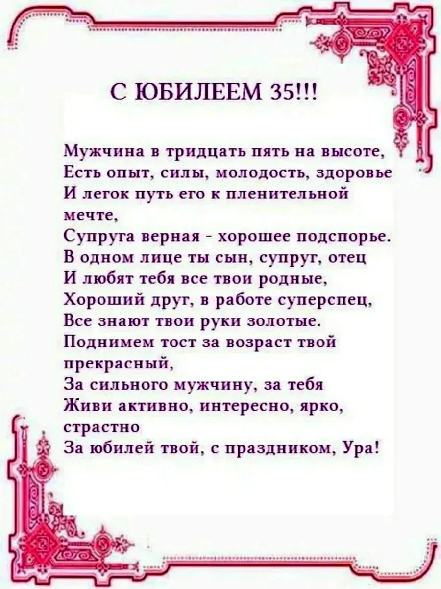 Прикольные поздравления с юбилеем мужу в стихах — 33 шт | Красивые открытки  и картинки