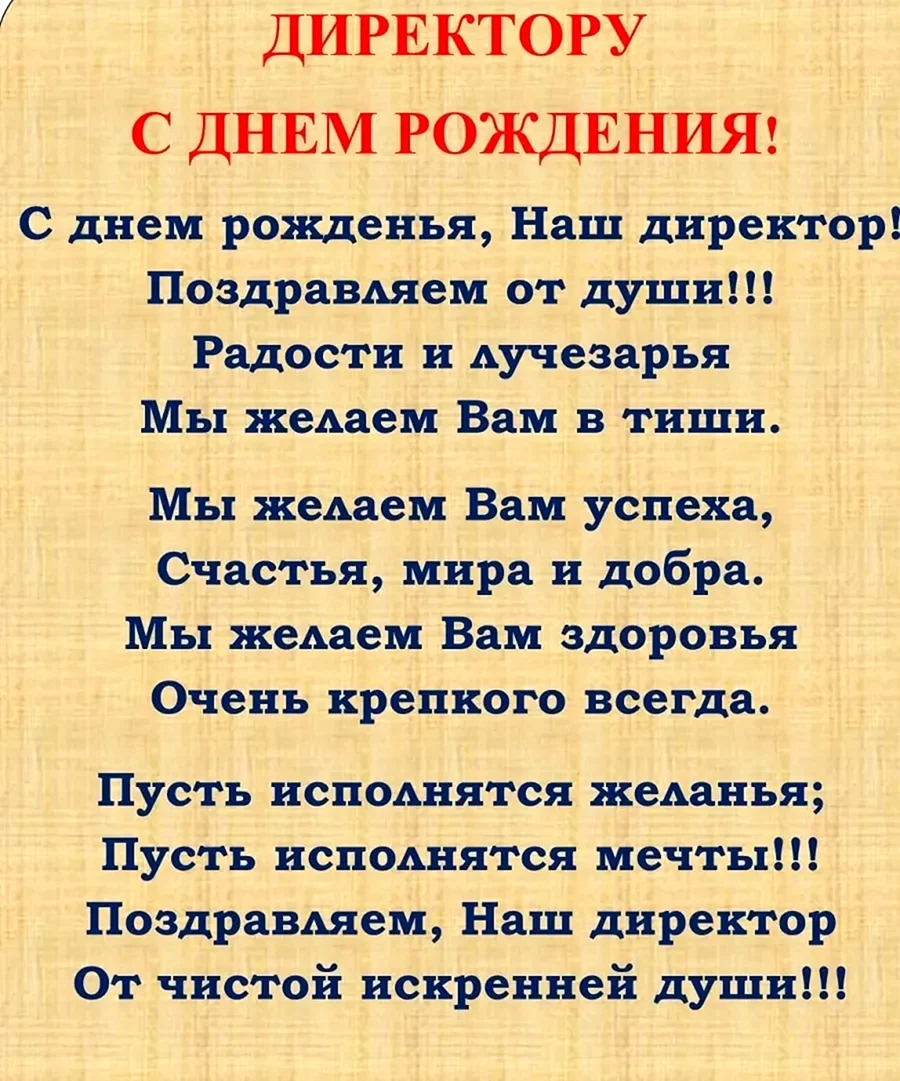 Прикольные поздравления с юбилеем женщине начальнику — 36 шт | Красивые  открытки и картинки