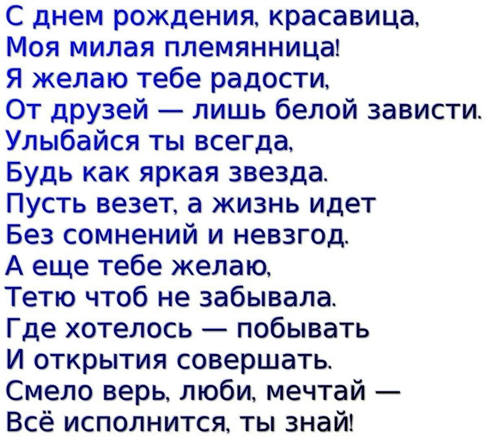 Поздравления в прозе с днем рождения племяннице в прозе