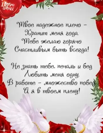 Поздравление с годовщиной свадьбы мужу от жены