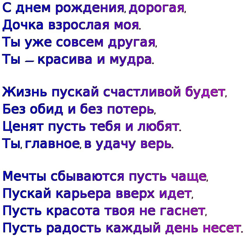 Пожелания дочери своими словами в прозе