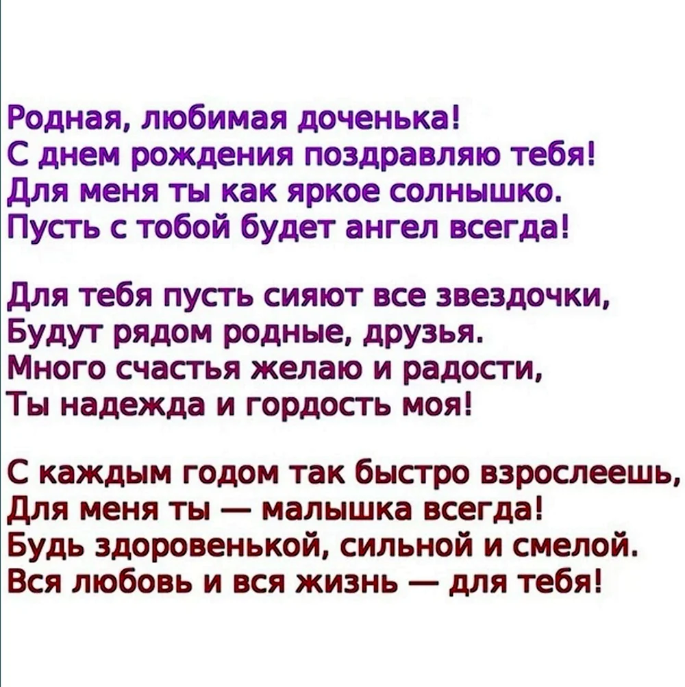 Поздравления с днем рождения дочери 17 лет своими словами