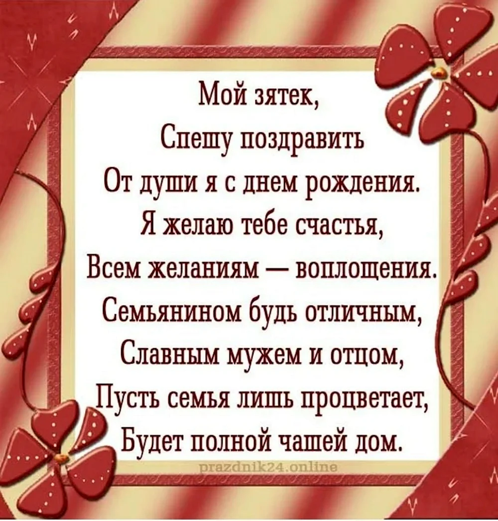 Христианские поздравления с днем рождения любимому зятю — 38 шт | Красивые  открытки и картинки