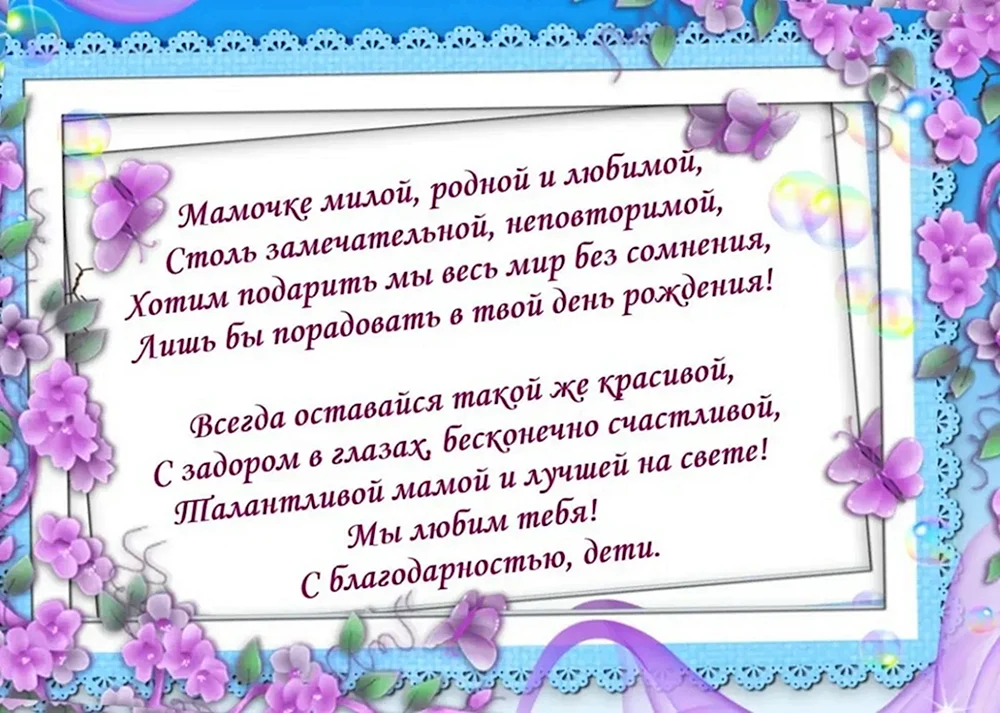 Трогательные и душевные поздравления с днем рождения маме от сына