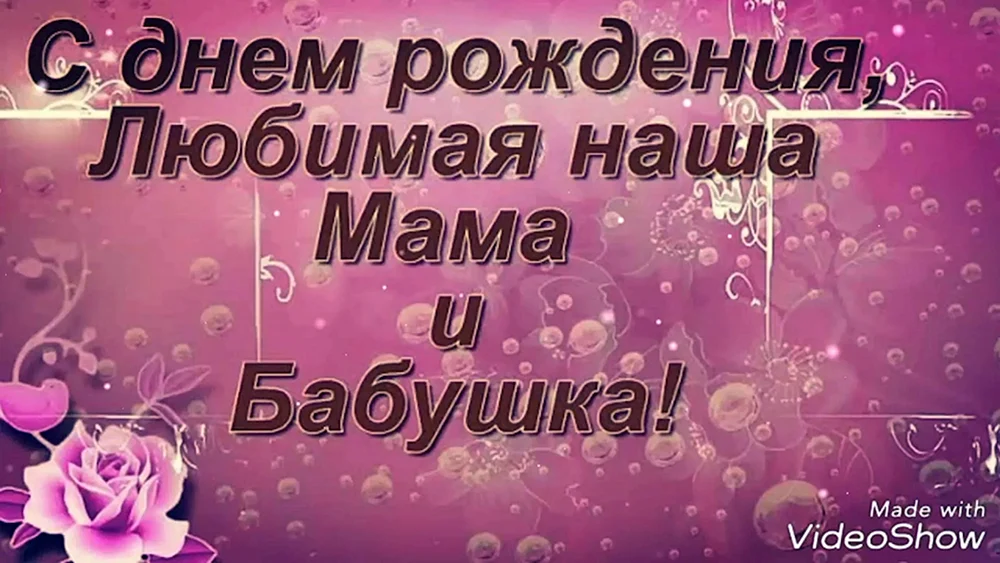 Поздравление для мамы в юбелей - 25 ответов - Праздники. Поздравления. Подарки - Форум Дети Mail