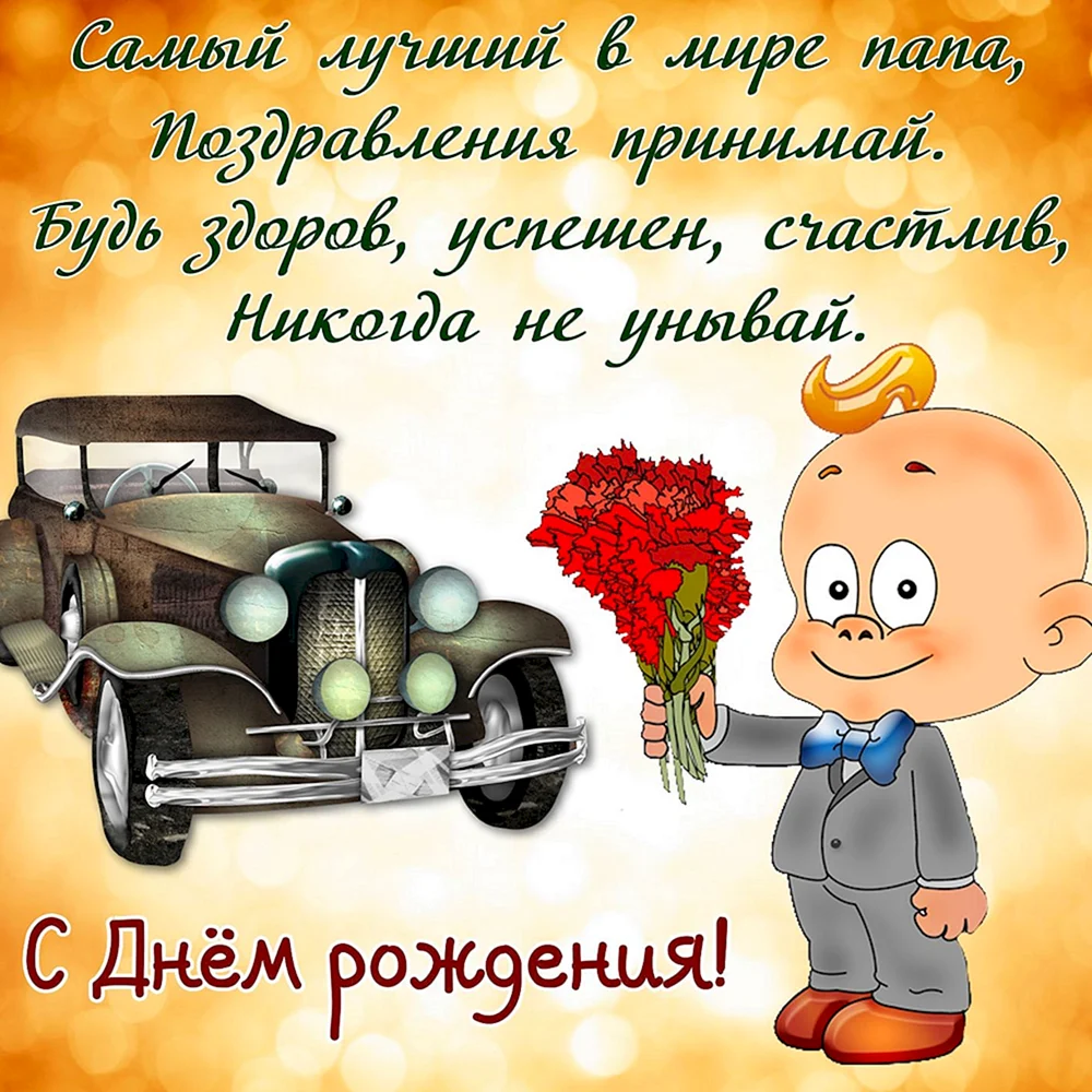 Скоро пригодятся: 65 поздравлений и цитат к Дню отца — выбери свое!