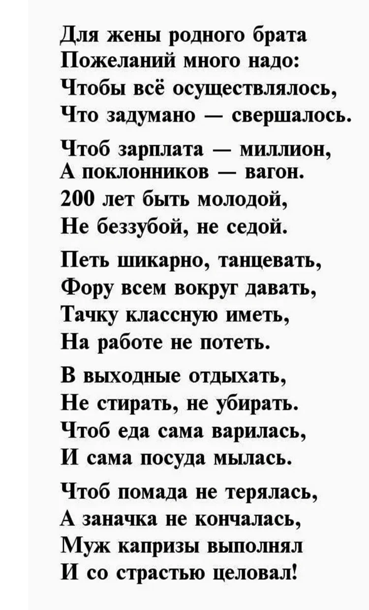 Прикольные и смешные поздравления с днем рождения невестке, снохе