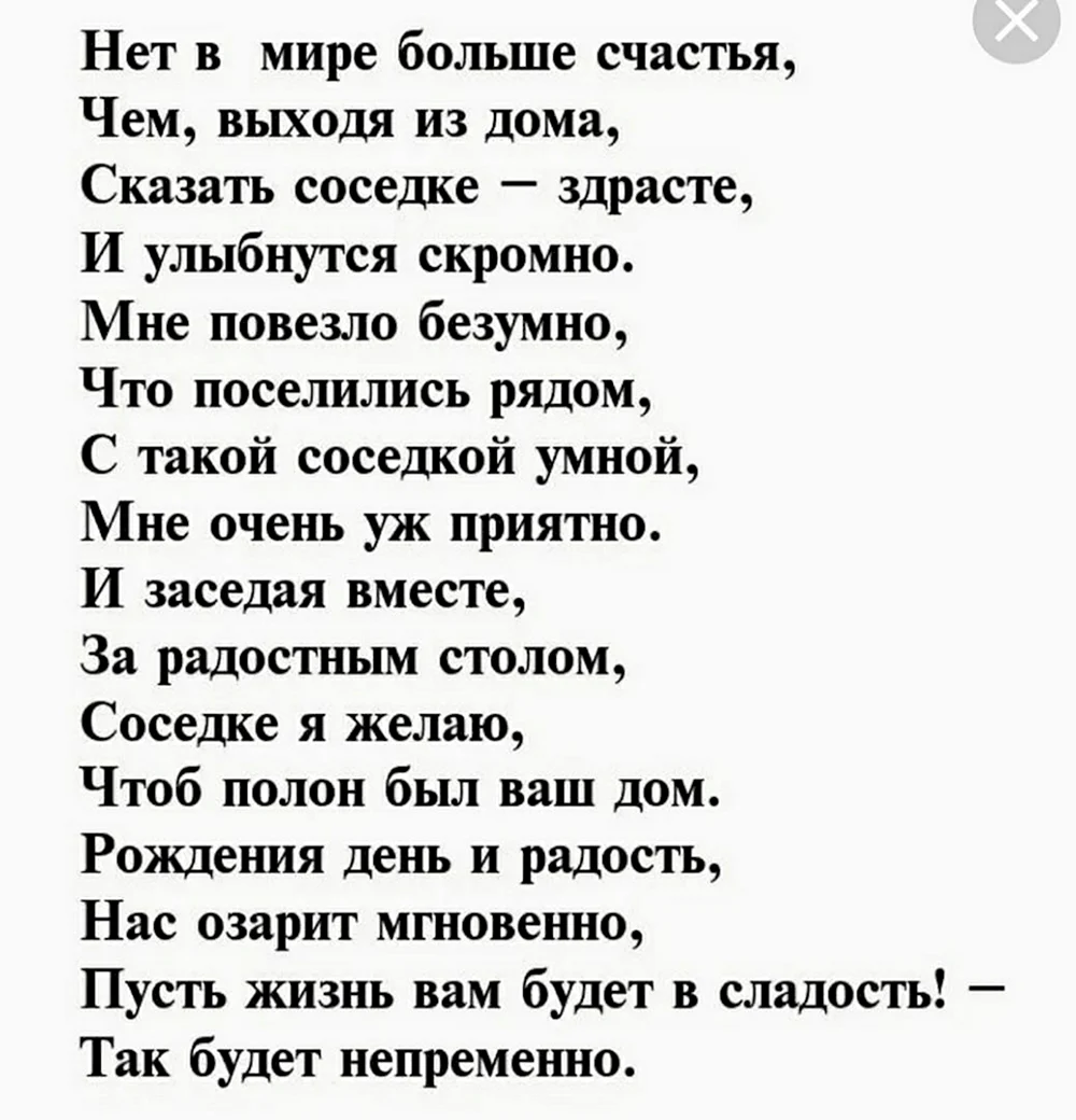 Трогательные прикольные поздравления с днем рождения соседке — 34 шт |  Красивые открытки и картинки