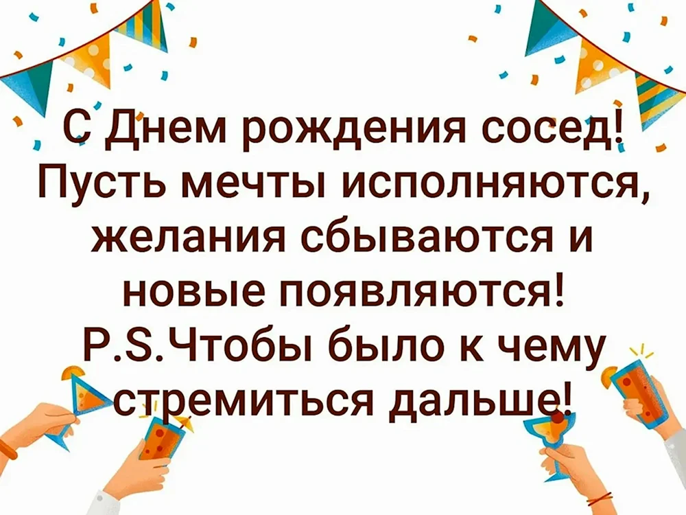 Поздравляем с Днем Рождения соседа по парте: красивые слова, пожелания и идеи подарков