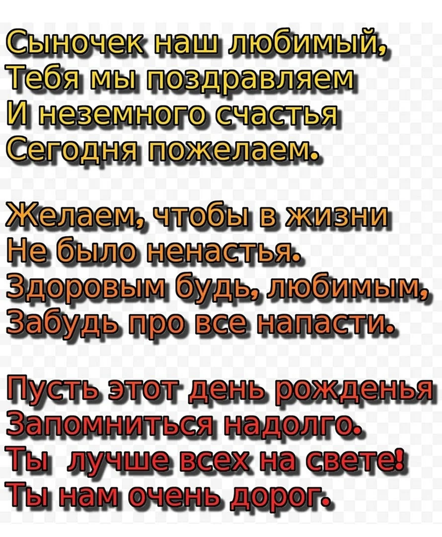 Открытка с летием сыну- Скачать бесплатно на refsoch.ru