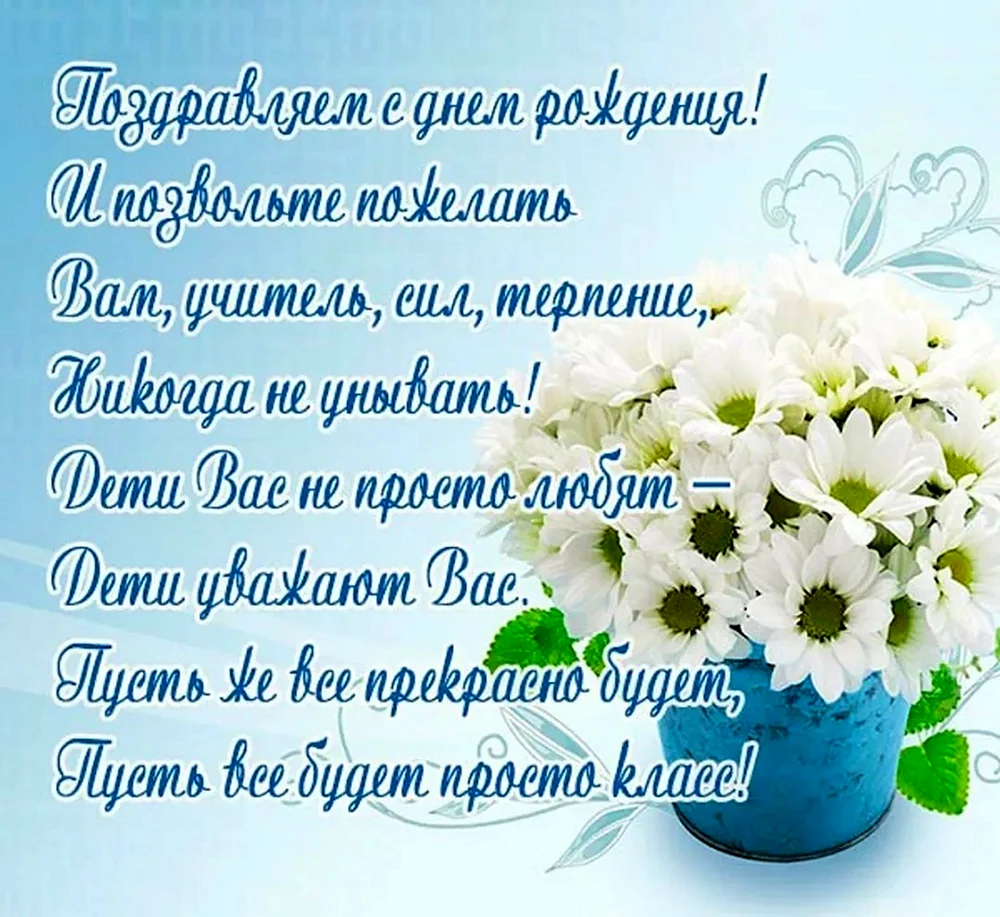 Как поздравить учителя с Днём Учителя и не заплатить ни копейки. Идеи от председателя родкома