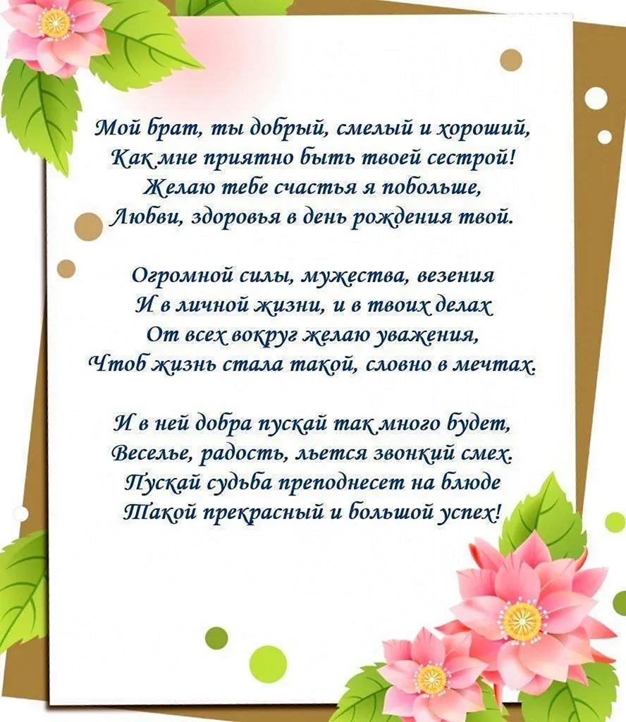 Поздравление с Днем рождения брату: своими словами, стихи для брата – Люкс ФМ