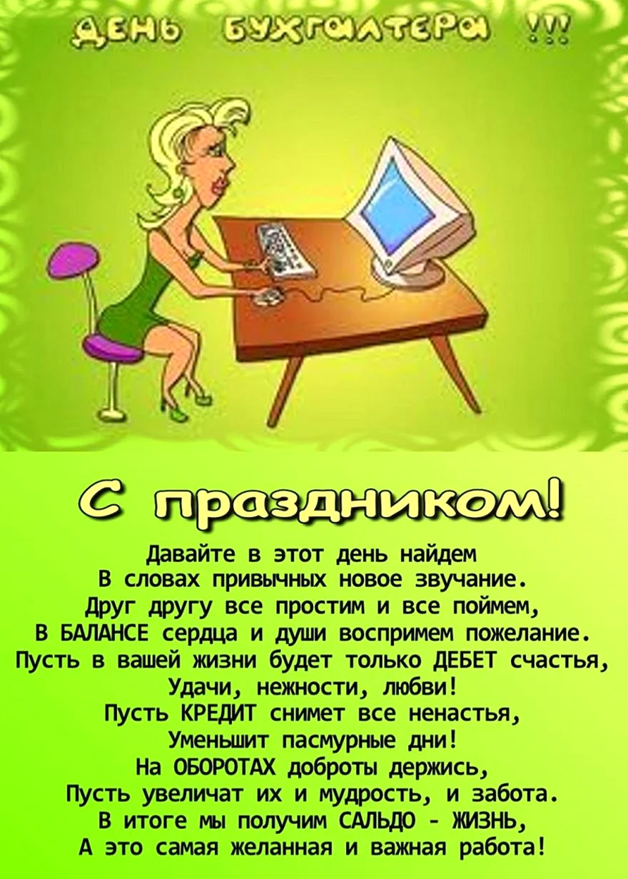 Прикольные поздравления с новой работой в стихах — 32 шт | Красивые  открытки и картинки