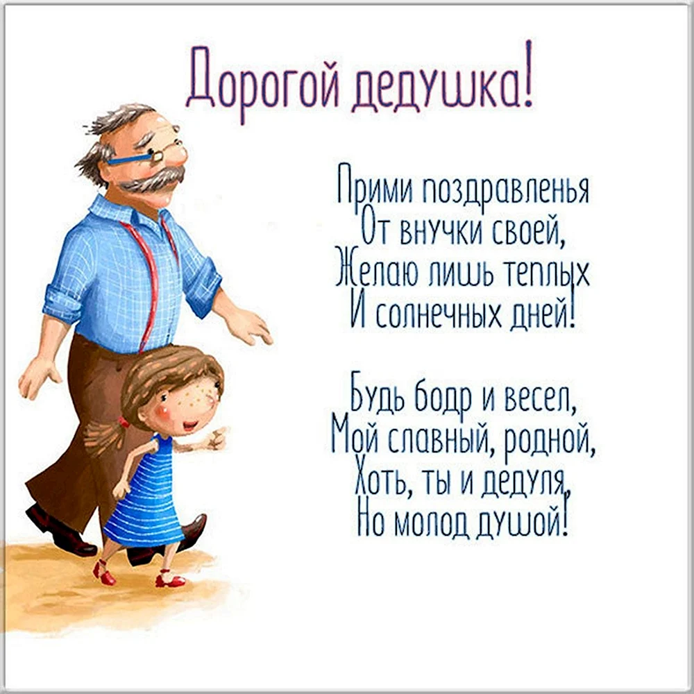 Поздравления с днем рождения папе и дедушке от детей и внуков