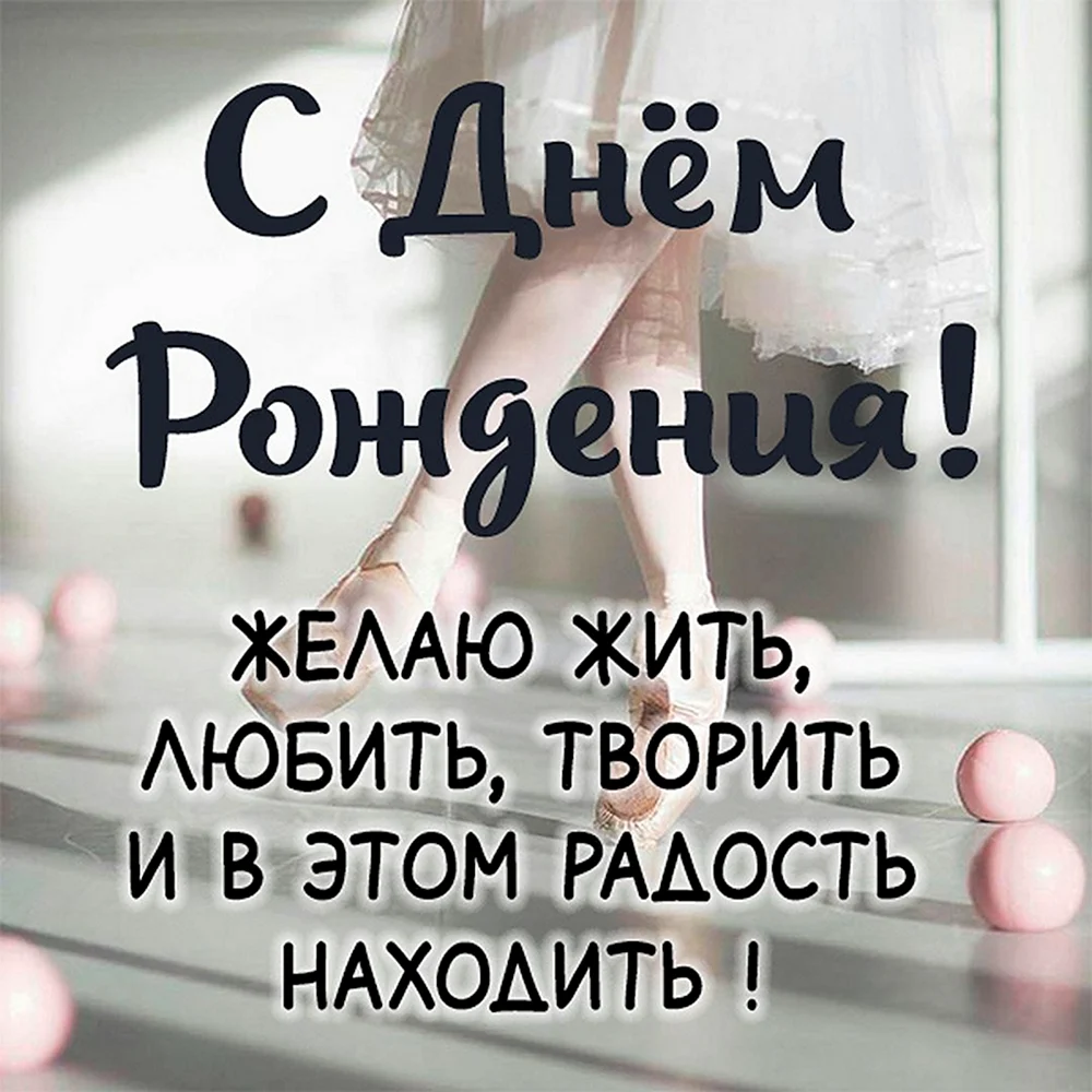 Поздравления с Днем учителя учителю танцев – бесплатные пожелания на Pozdravim