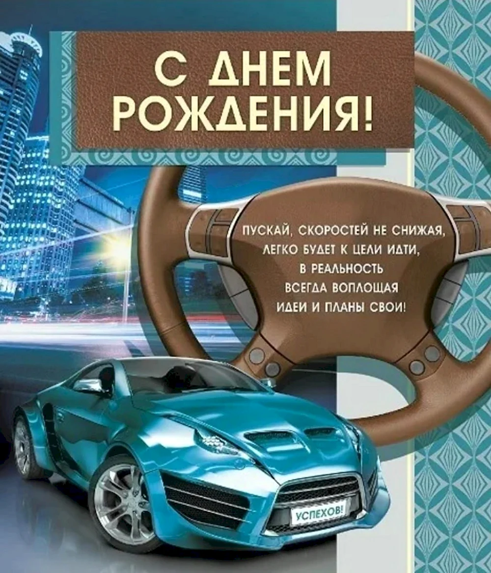 Руководство Холдинга КСК поздравляет с днем рождения Сергея Николаевича Звонова