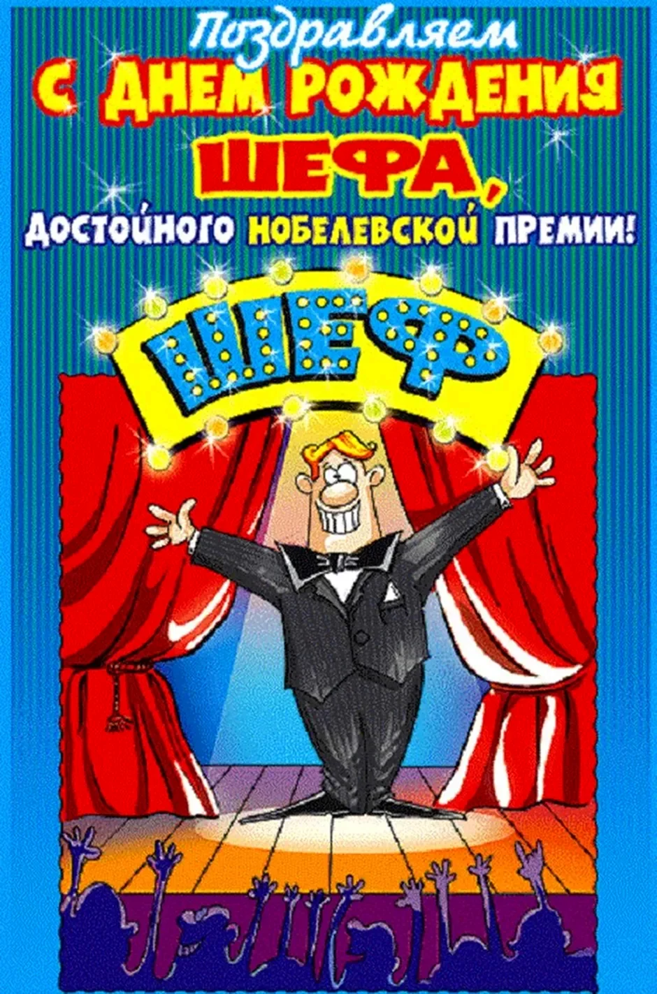 Как Поздравить Руководителя: 12 Интересных Способов, Как Поздравить Начальника