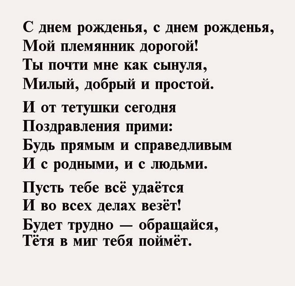 Поздравления с днём рождения племяннице стихи