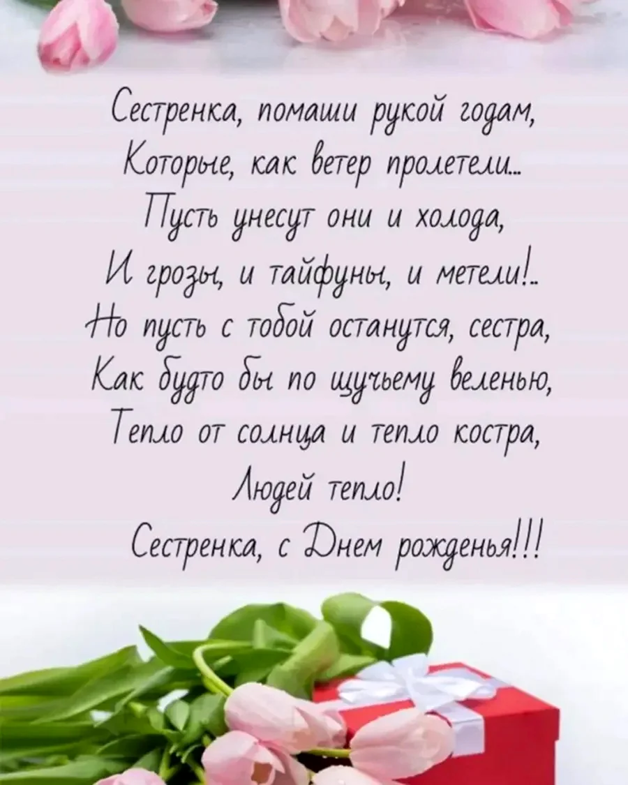 Поздравления с днем рождения сестре: красивые стихи и проза своими словами