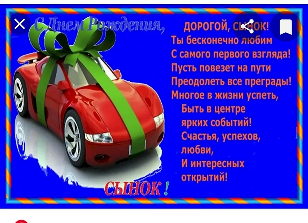 Поздравления с днем рождения сыну 10 лет. Смс в стихах.