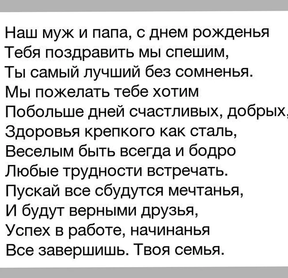 Трогательные поздравления с днем рожденияот мужа и детей — 39 шт | Красивые  открытки и картинки