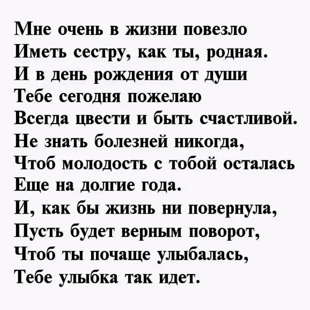 Поздравления на свадьбу сестре в прозе своими словами